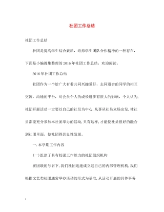社团工作总结2