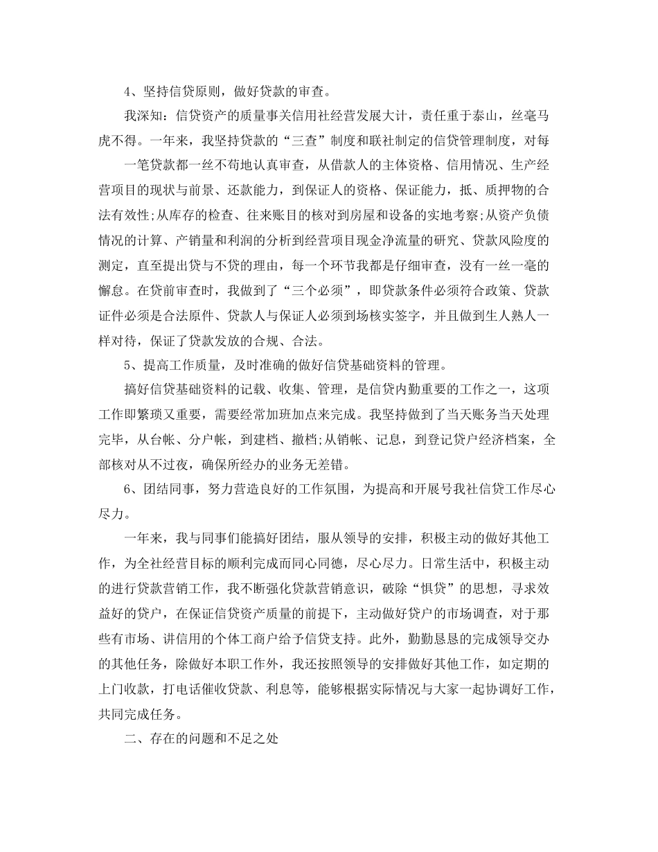 信用社客户经理年终工作总结_第2页