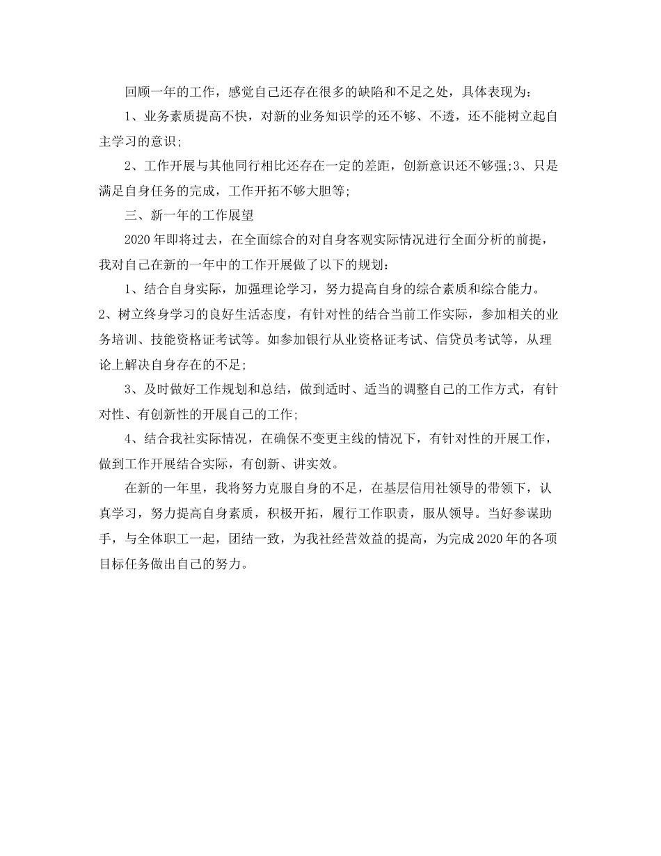 信用社客户经理年终工作总结_第3页