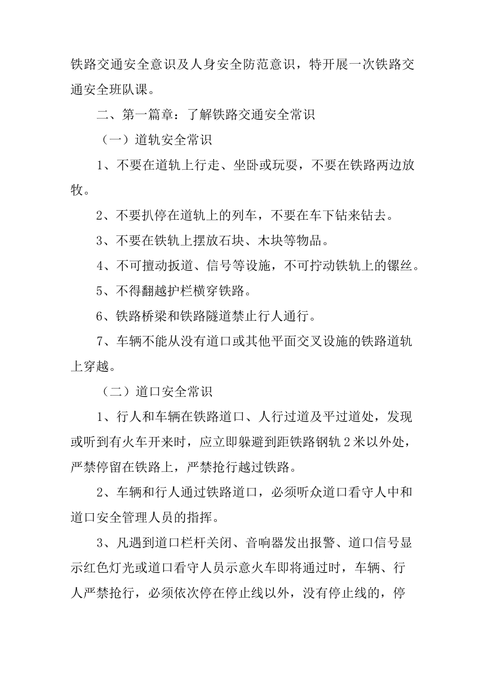 幼儿园铁路安全教案_第2页