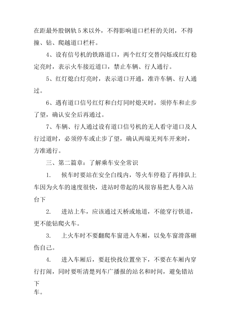 幼儿园铁路安全教案_第3页