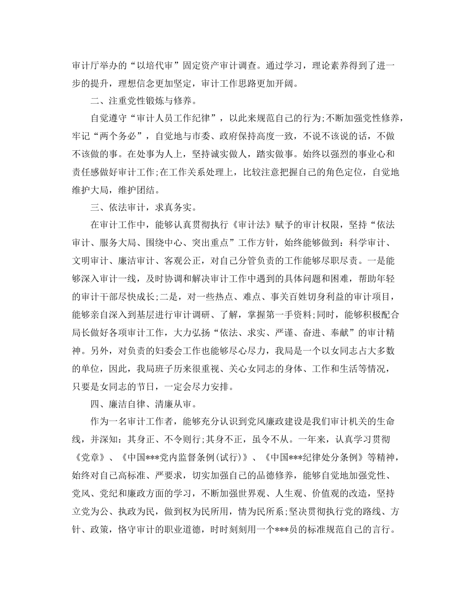 2020年度审计人员的工作总结_第3页