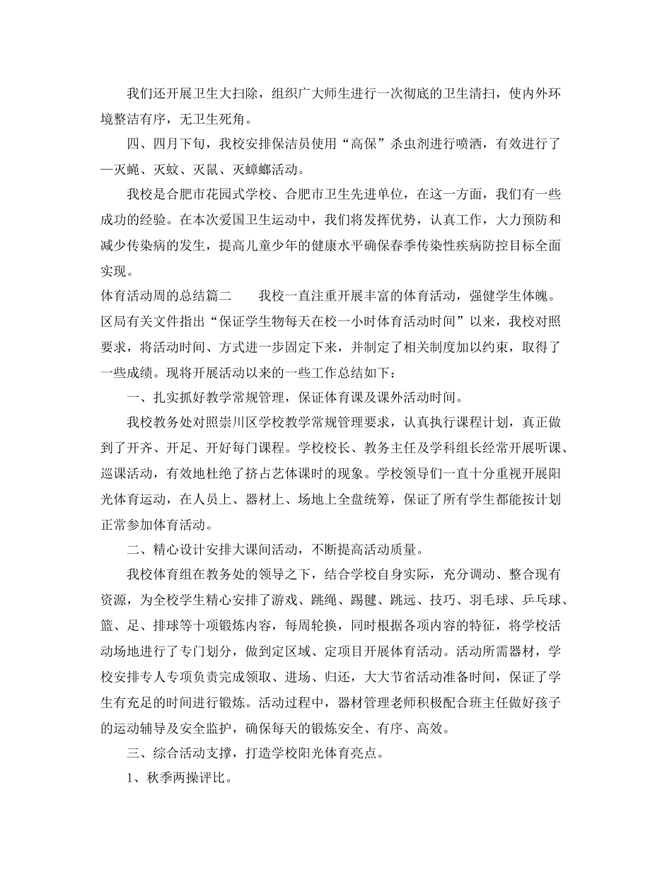 体育活动周的总结_第2页