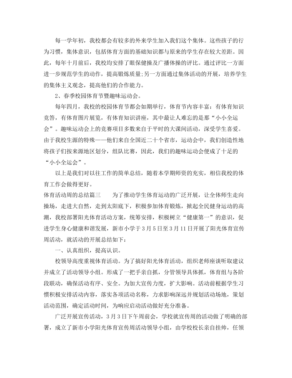 体育活动周的总结_第3页