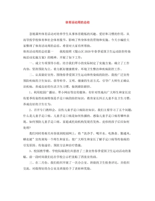 体育活动周的总结