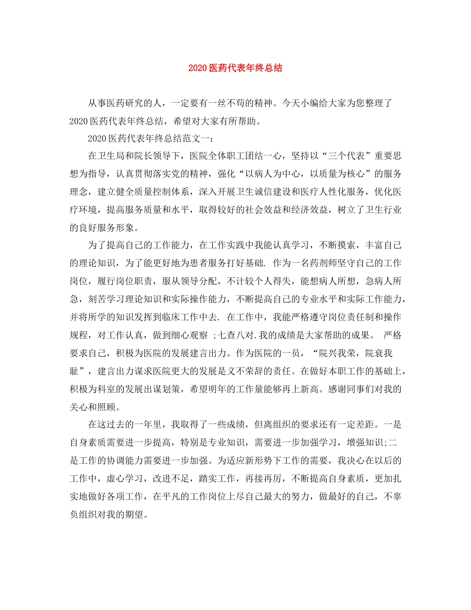 医药代表年终总结_第1页