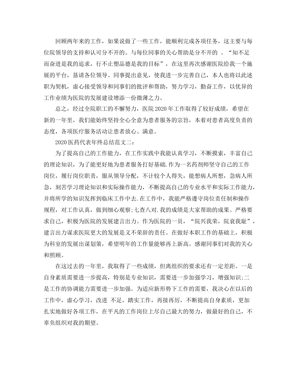 医药代表年终总结_第2页