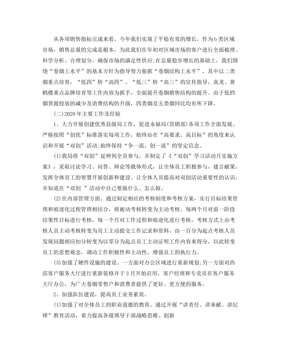 烟草营销年度总结范文_第2页