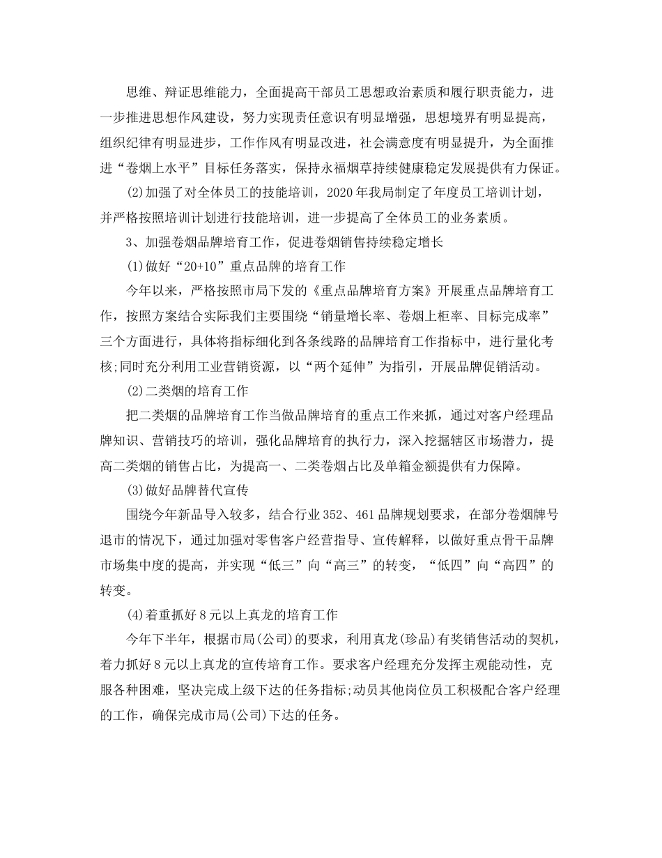 烟草营销年度总结范文_第3页