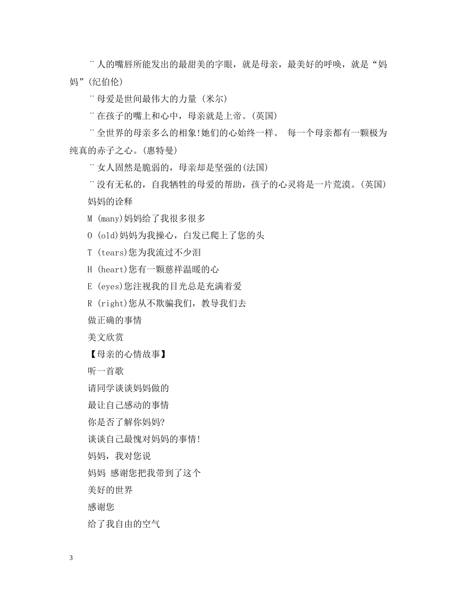 母亲节主题班会总结_第3页