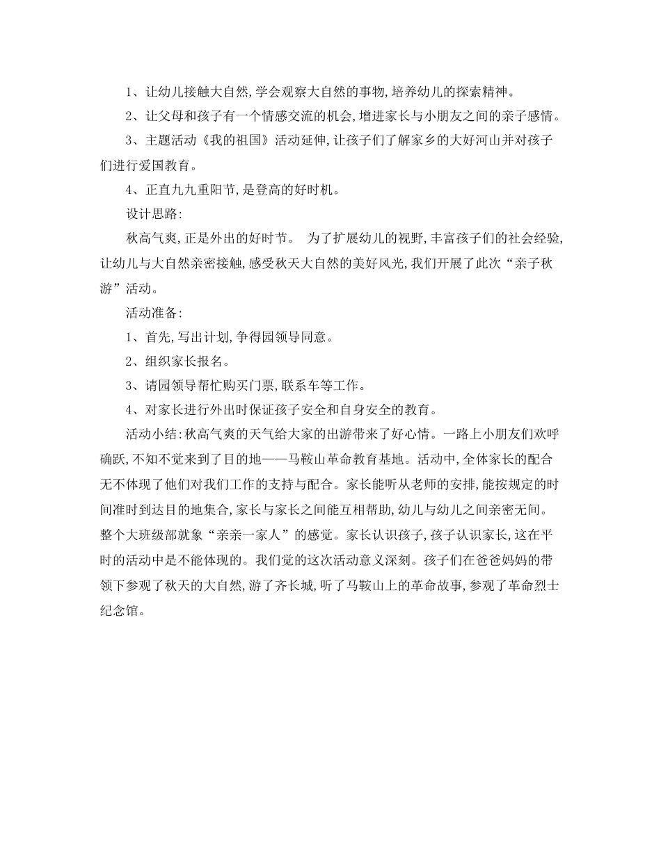 幼儿园秋游活动工作总结_第3页
