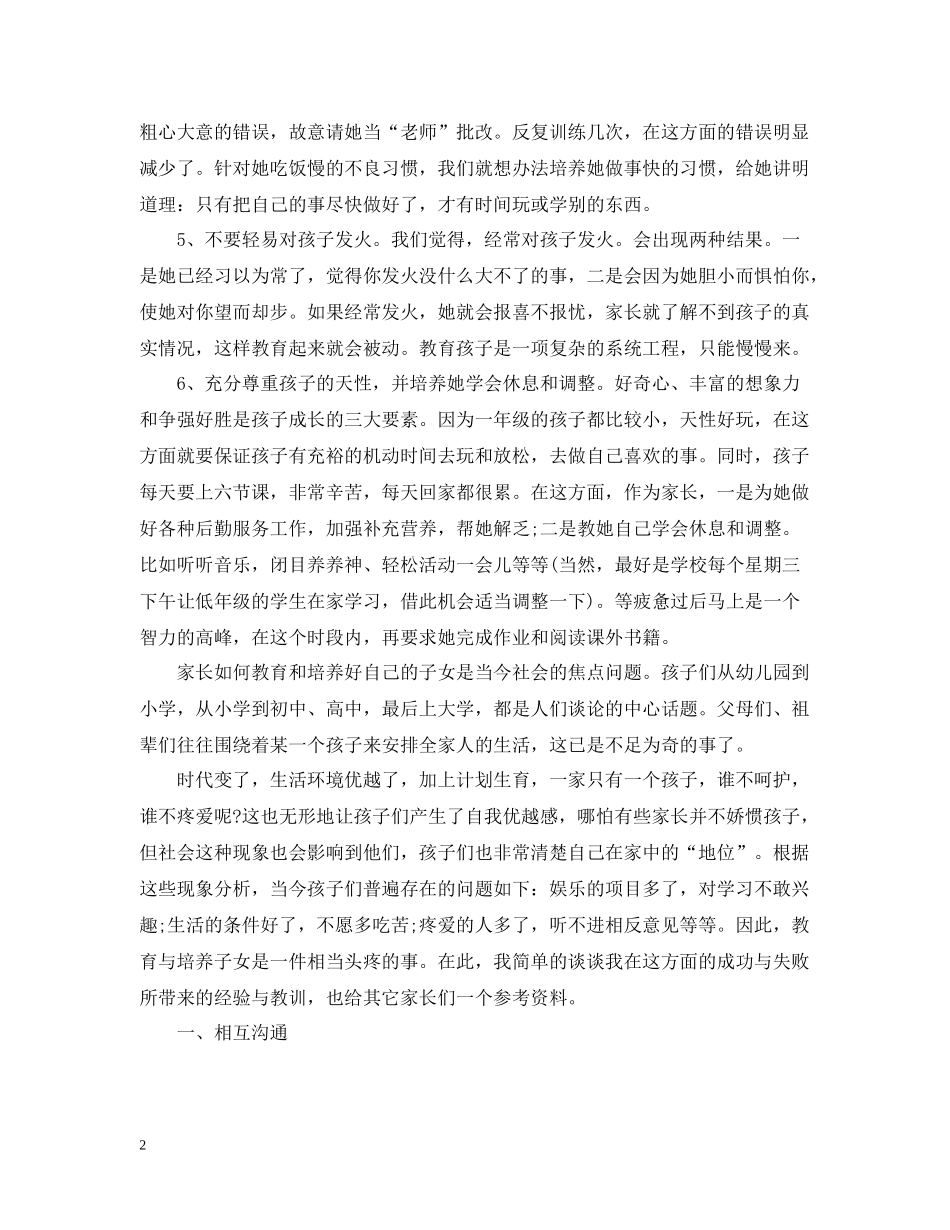 有关初中的家庭教育总结范文_第2页