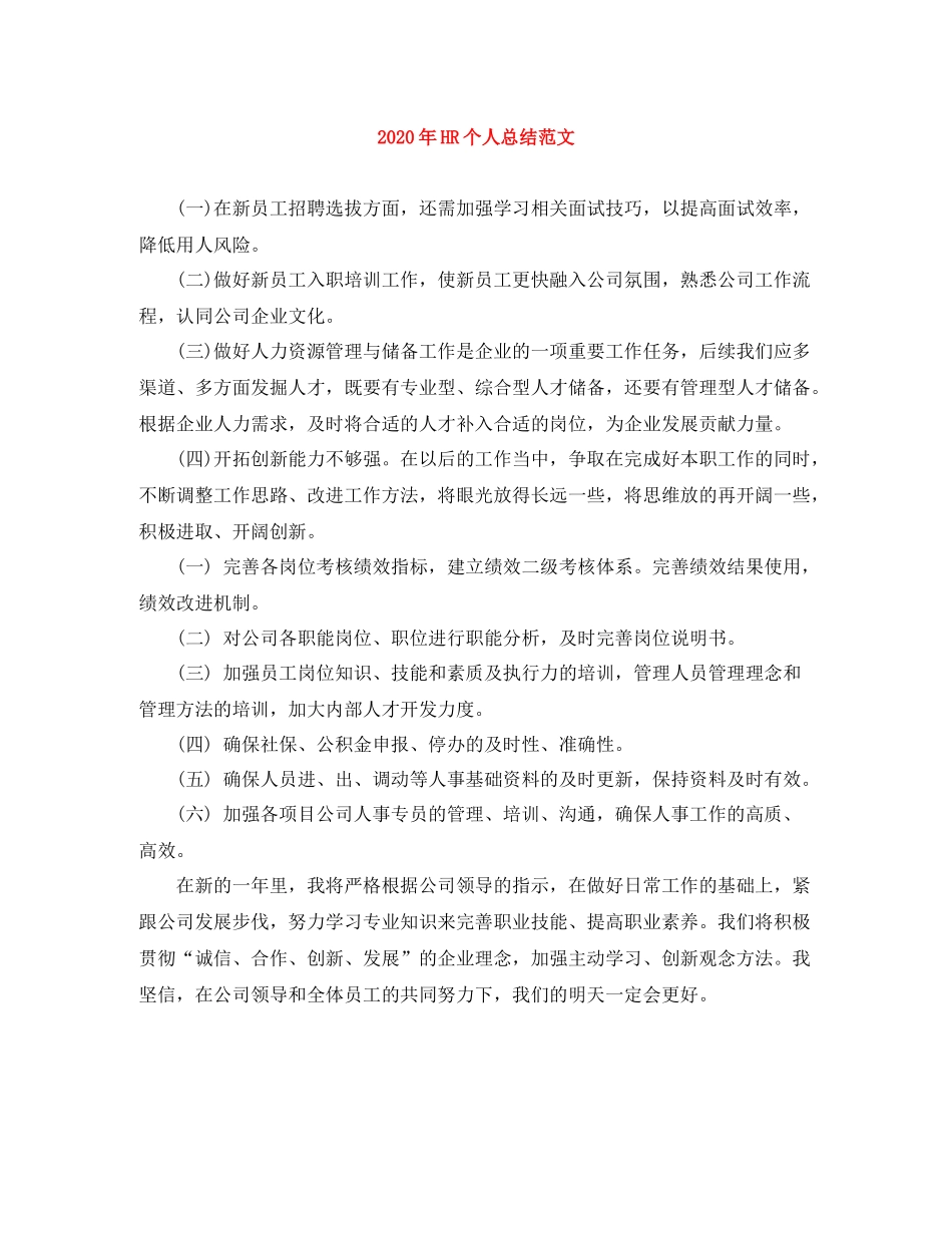 2020年HR个人总结范文_第1页