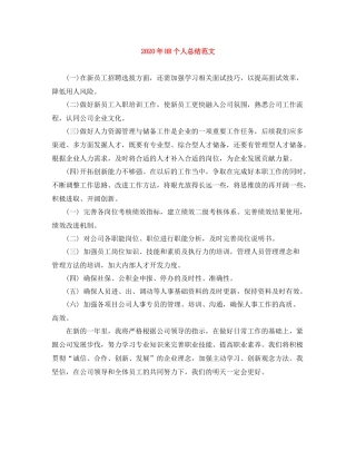 2020年HR个人总结范文