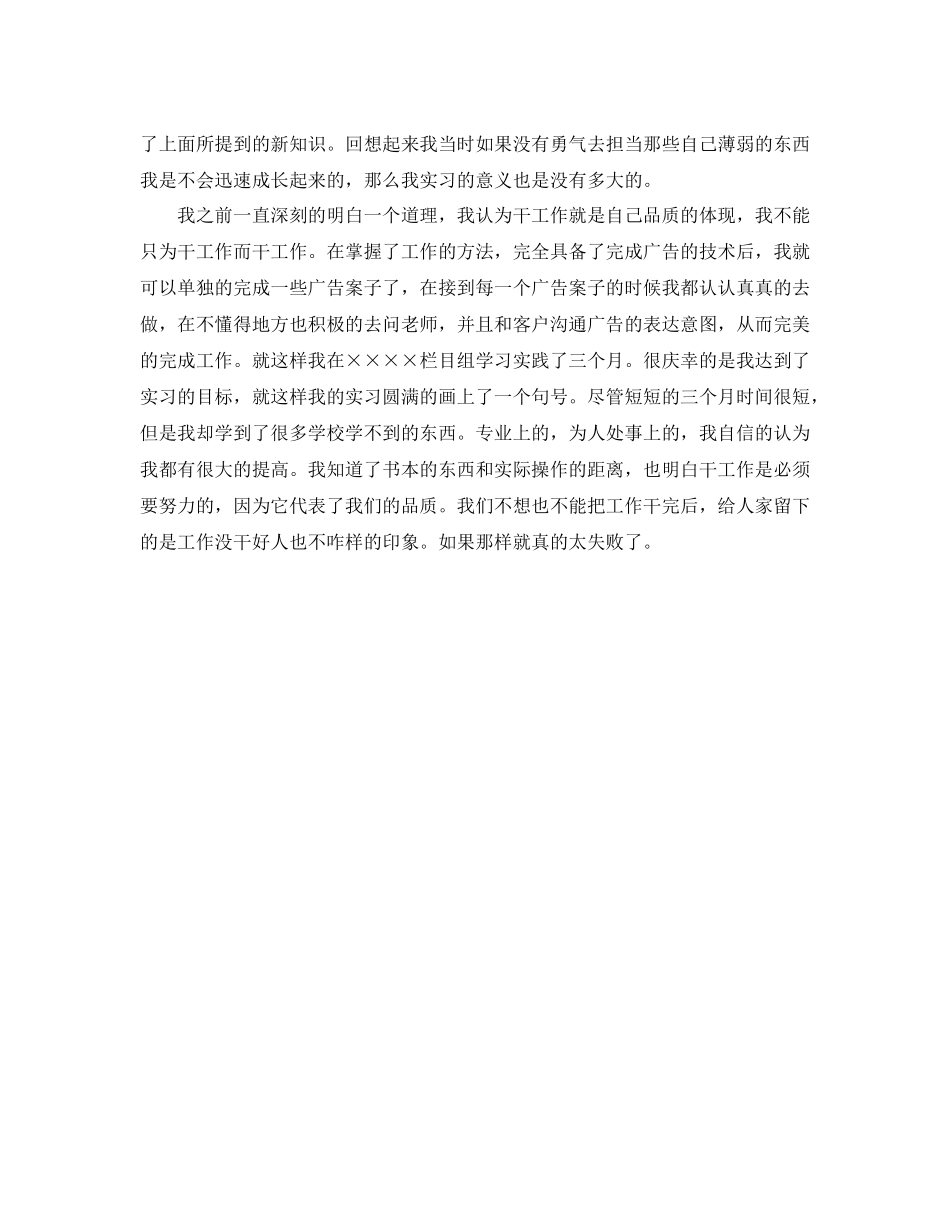 新闻系大学生毕业实习总结_第2页