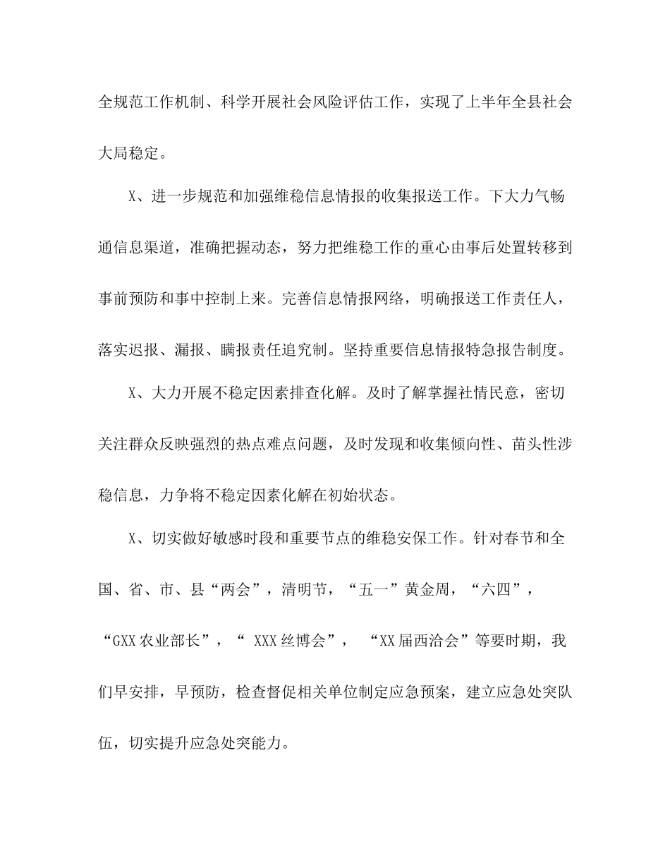 中共县委政法委员会年上半年工作总结_第2页