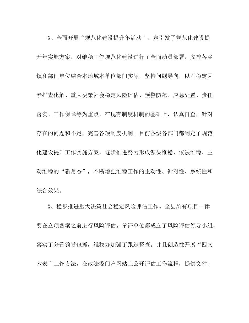 中共县委政法委员会年上半年工作总结_第3页