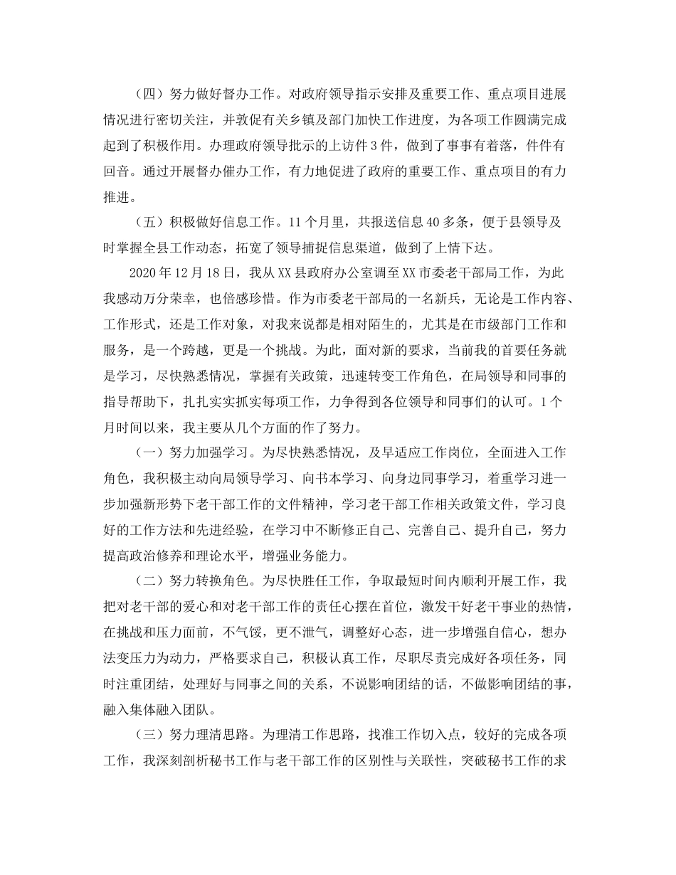 学术秘书个人工作总结报告_第2页