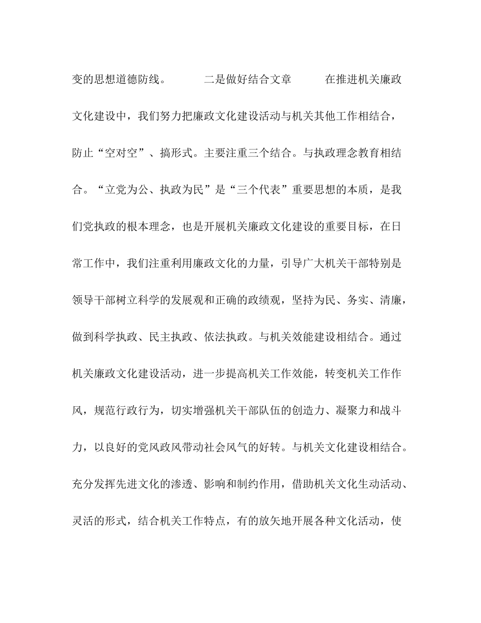廉政文化进机关工作总结经验材料_第2页
