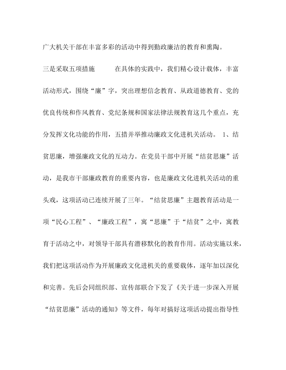 廉政文化进机关工作总结经验材料_第3页