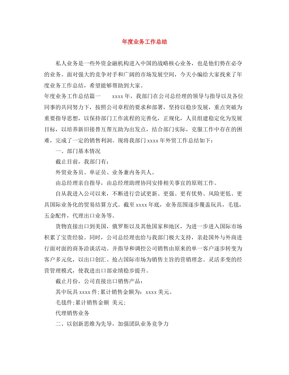 2020年度业务工作总结_第1页