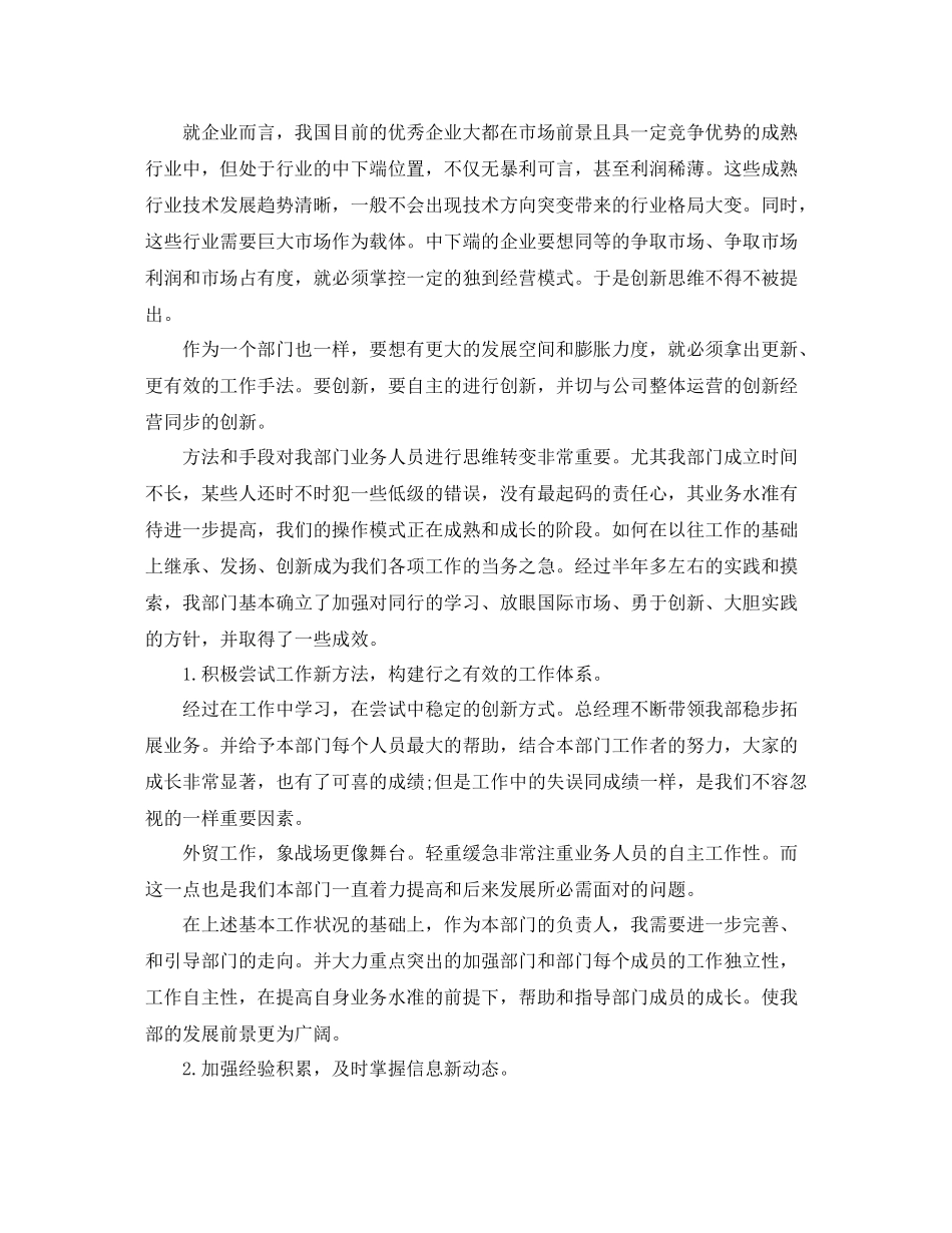 2020年度业务工作总结_第2页