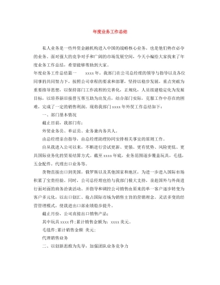 2020年度业务工作总结