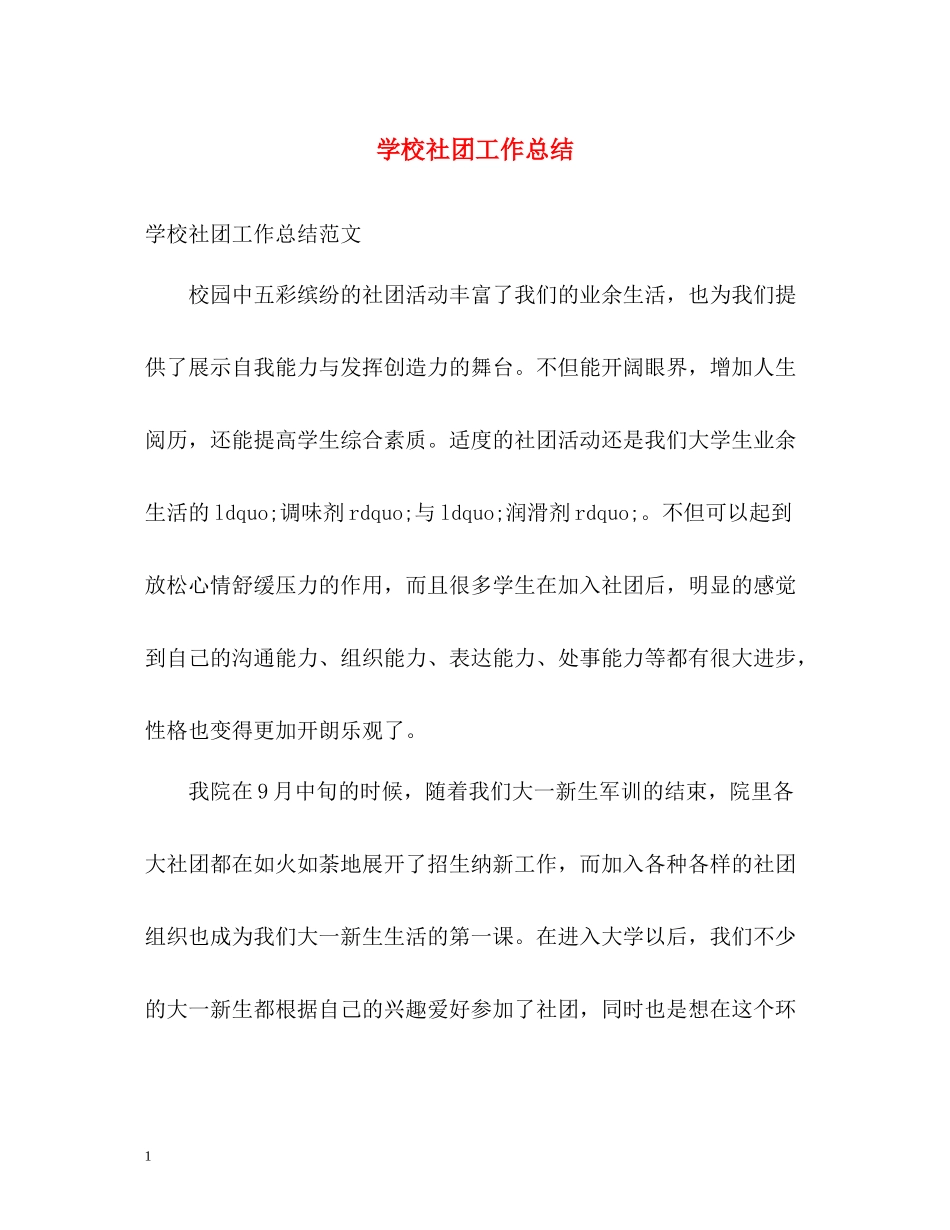 学校社团工作总结2)_第1页