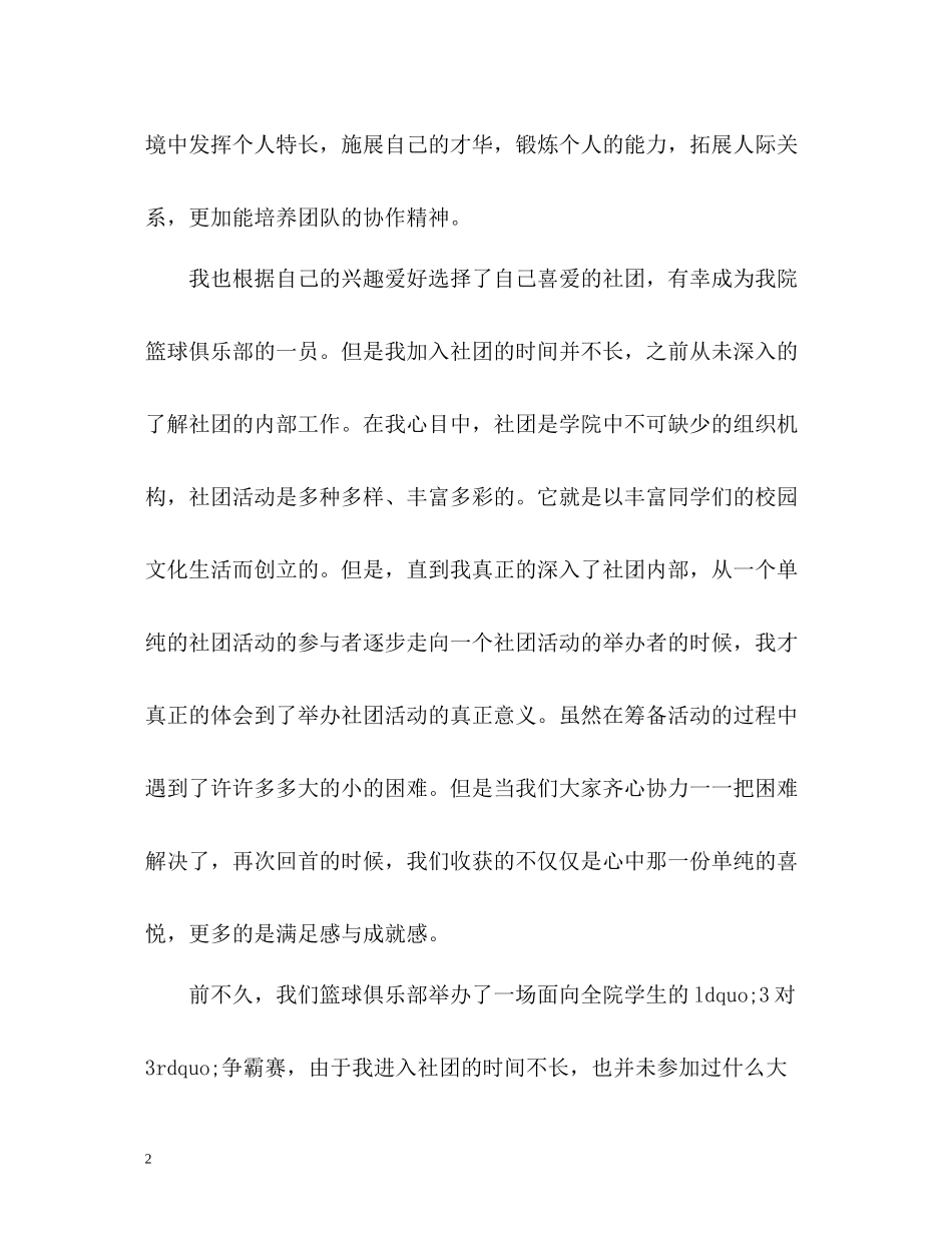 学校社团工作总结2)_第2页