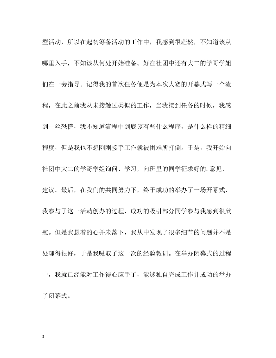 学校社团工作总结2)_第3页