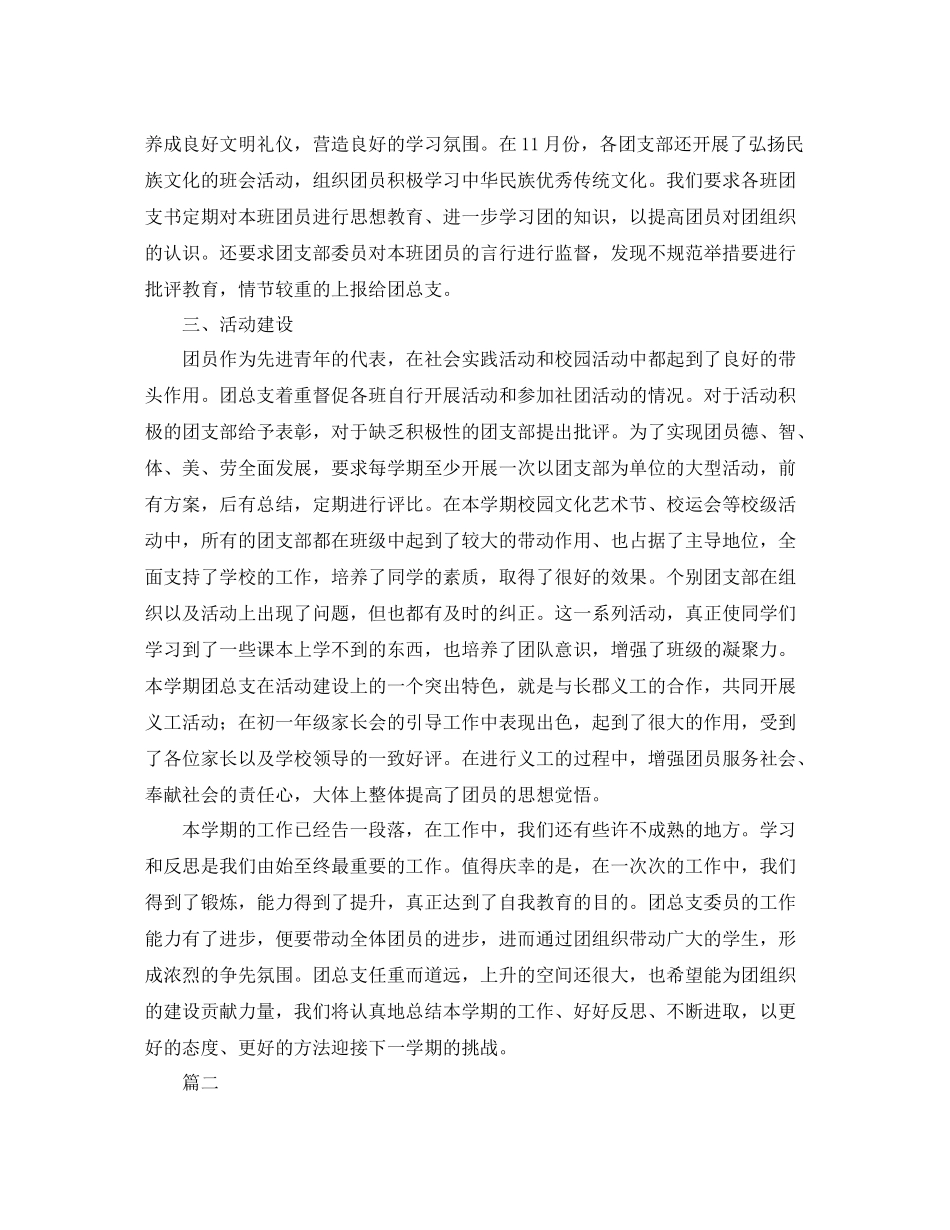 团支部工作总结范文三篇_第2页