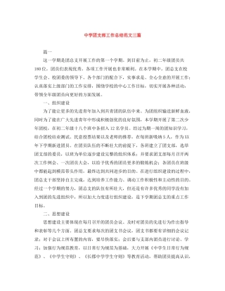 团支部工作总结范文三篇