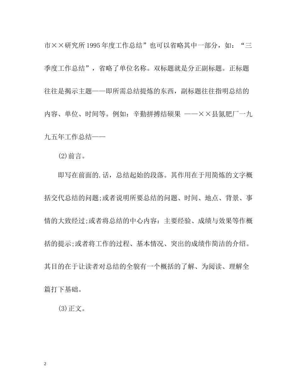 一年工作总结格式_第2页