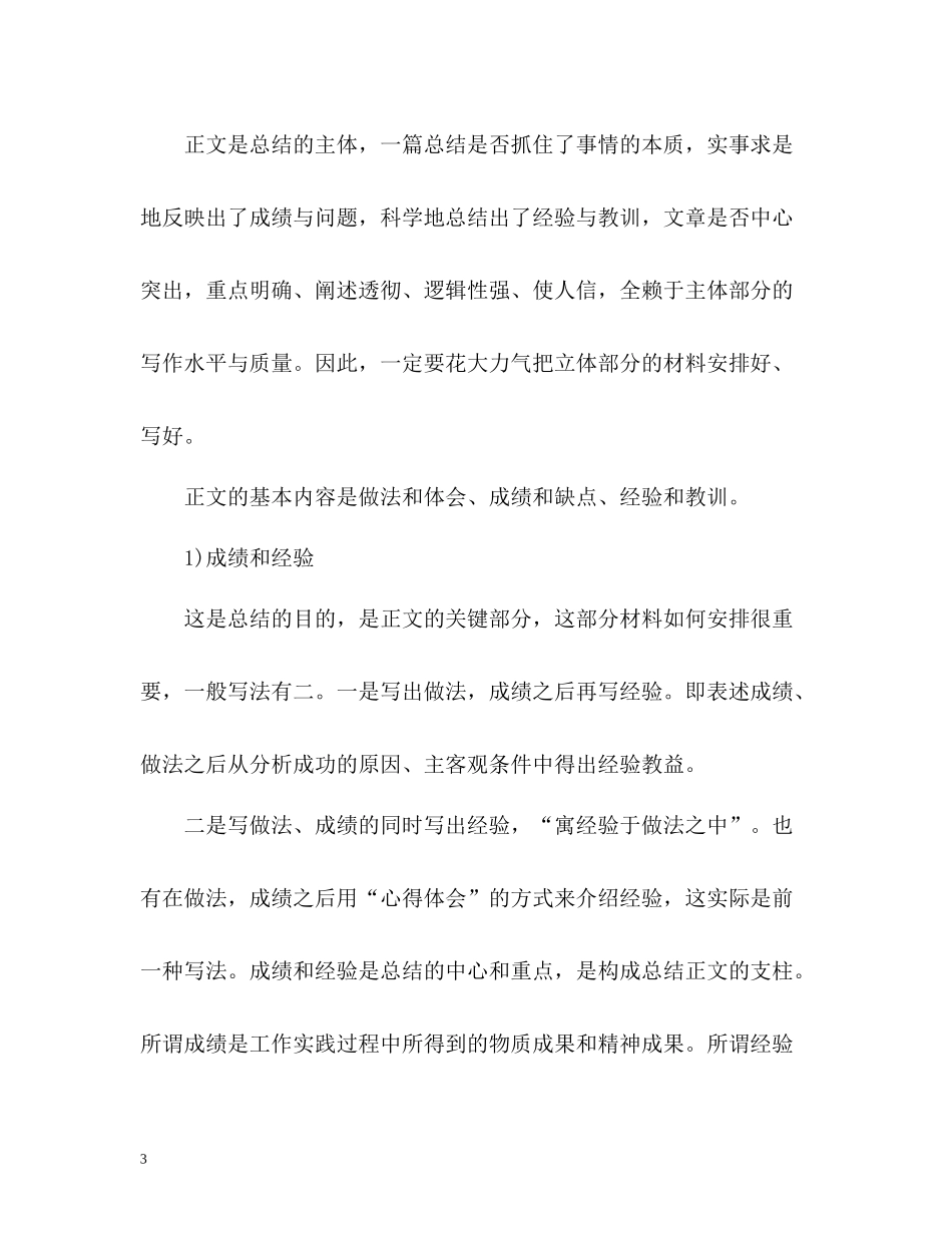 一年工作总结格式_第3页