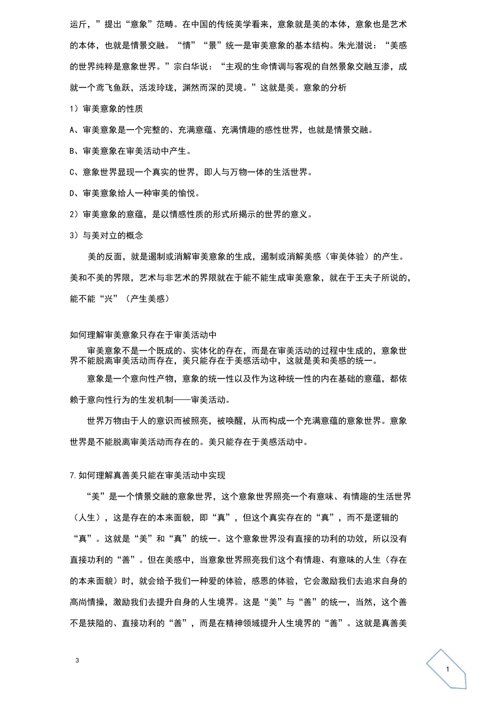 美学原理叶朗复习提纲_第3页