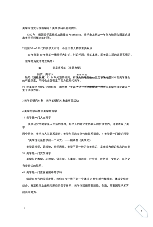 美学原理叶朗复习提纲