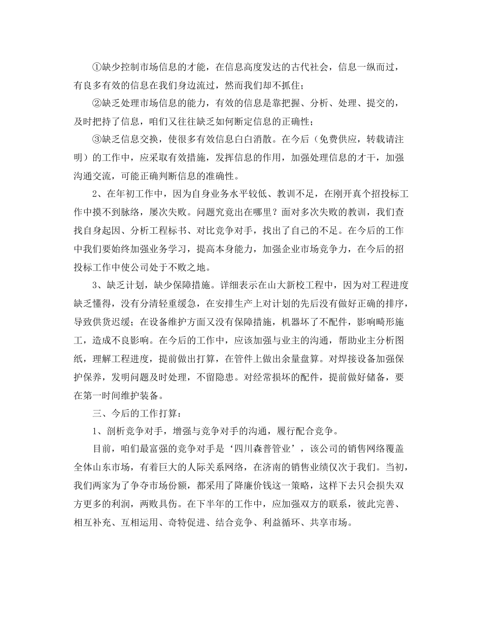 业务员半年度工作总结范文_第3页