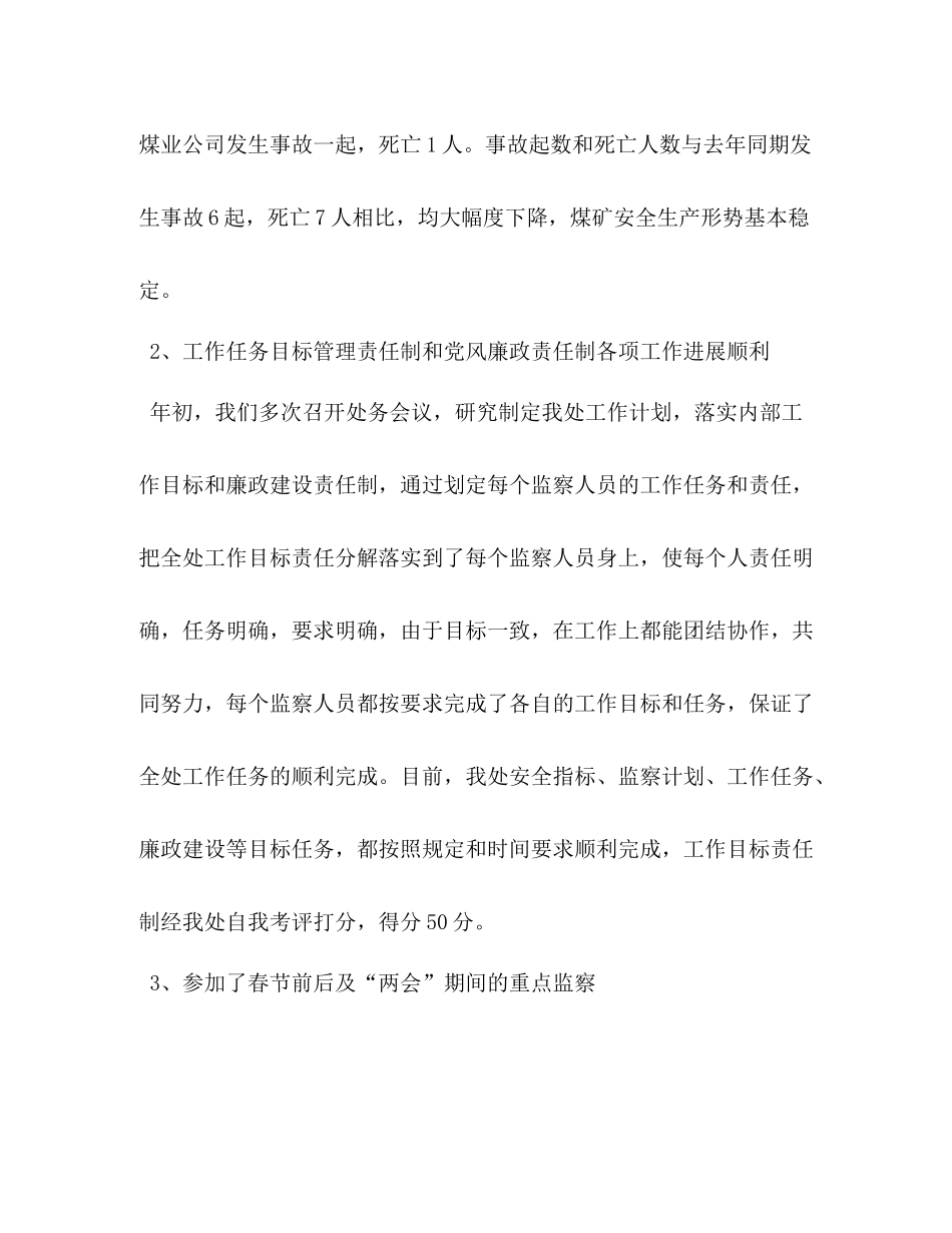 安监处上半年工作总结和下半年工作思路_第2页