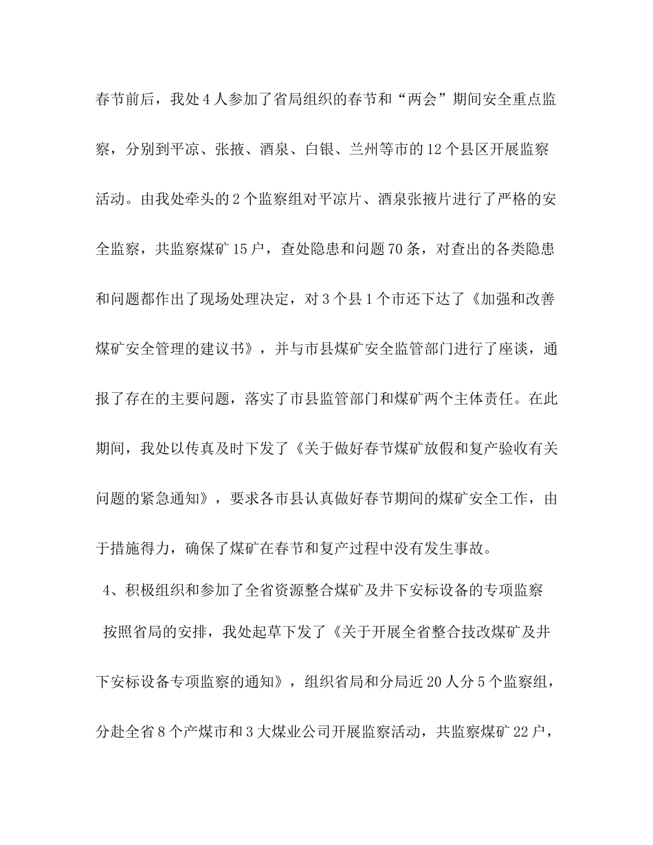 安监处上半年工作总结和下半年工作思路_第3页