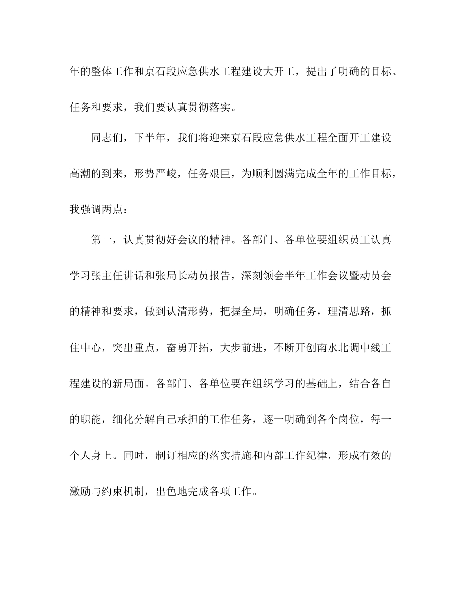 书记在年局半年工作会总结上的讲话_第2页