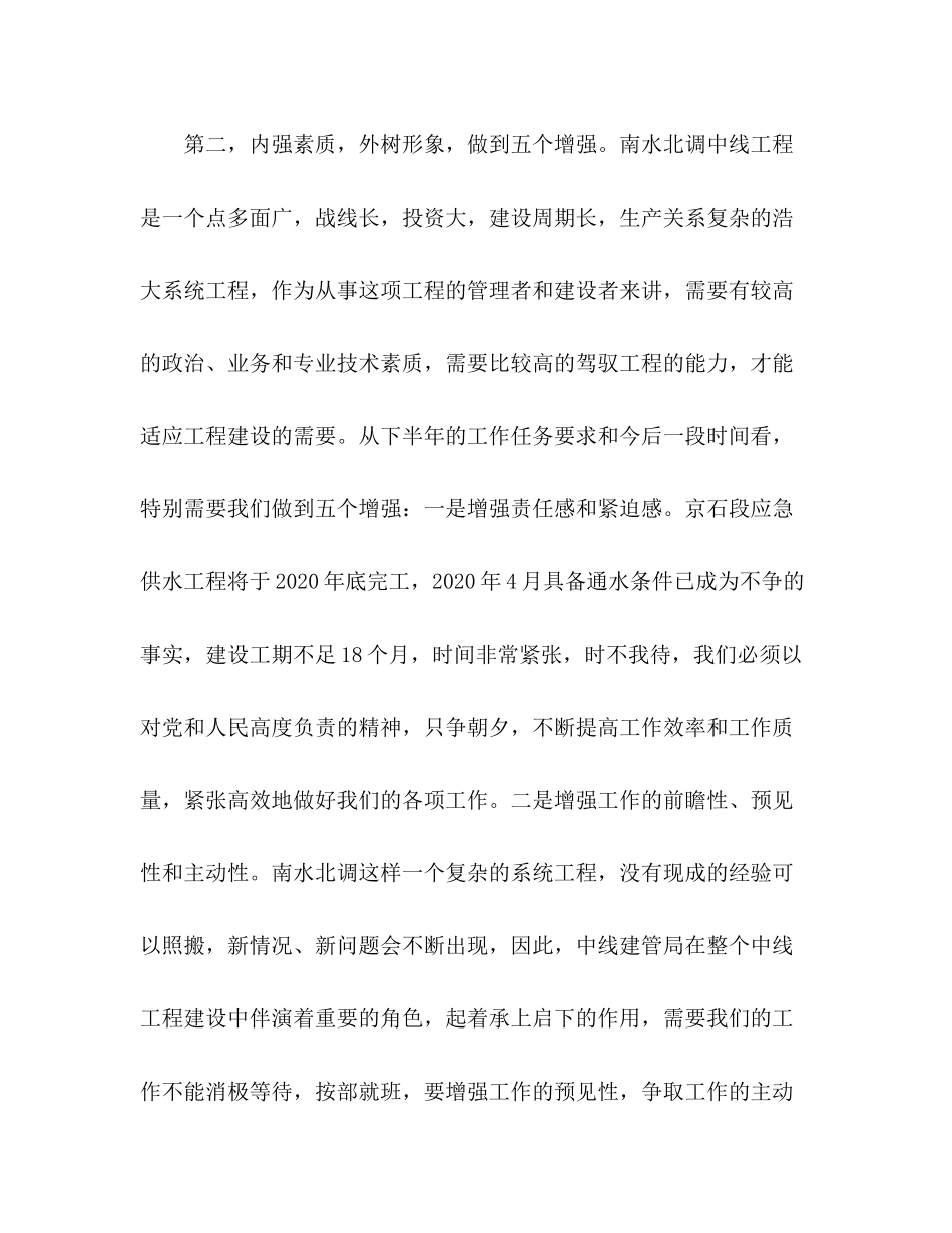 书记在年局半年工作会总结上的讲话_第3页