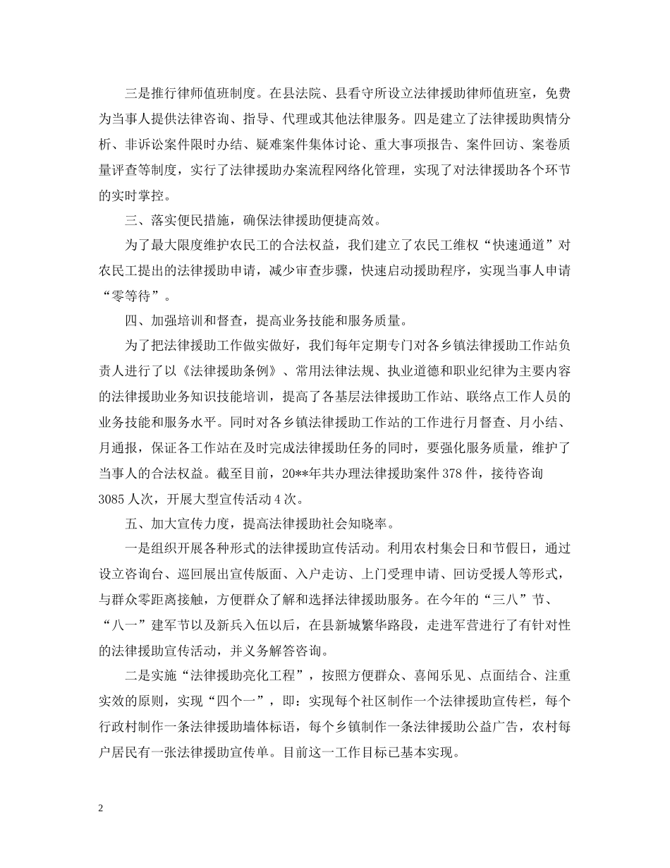 新安县法律援助年度工作总结_第2页