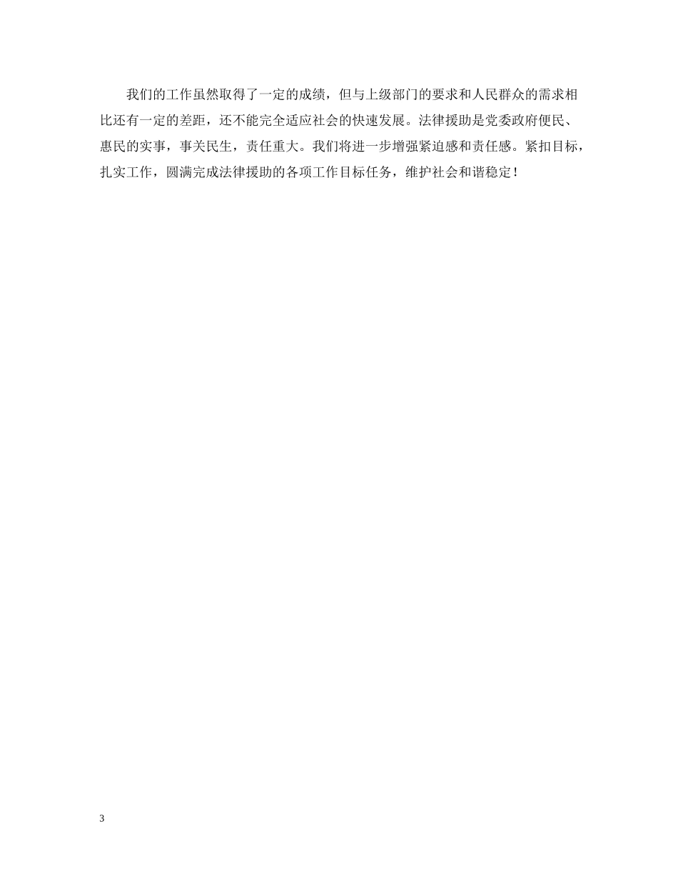 新安县法律援助年度工作总结_第3页