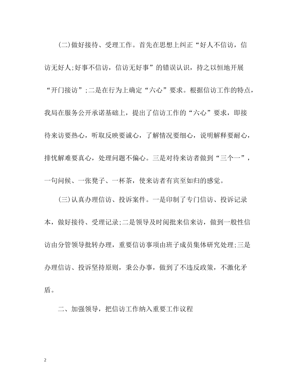 农业局信访工作总结22_第2页