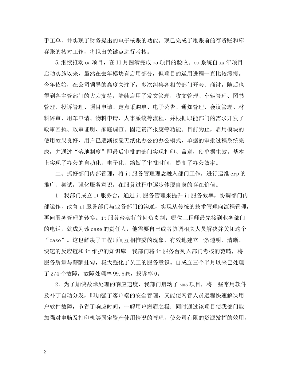 网管个人工作总结范文参考_第2页