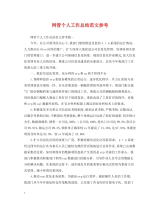 网管个人工作总结范文参考