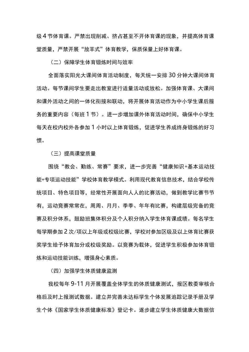 学校学生体质健康管理工作方案_第2页