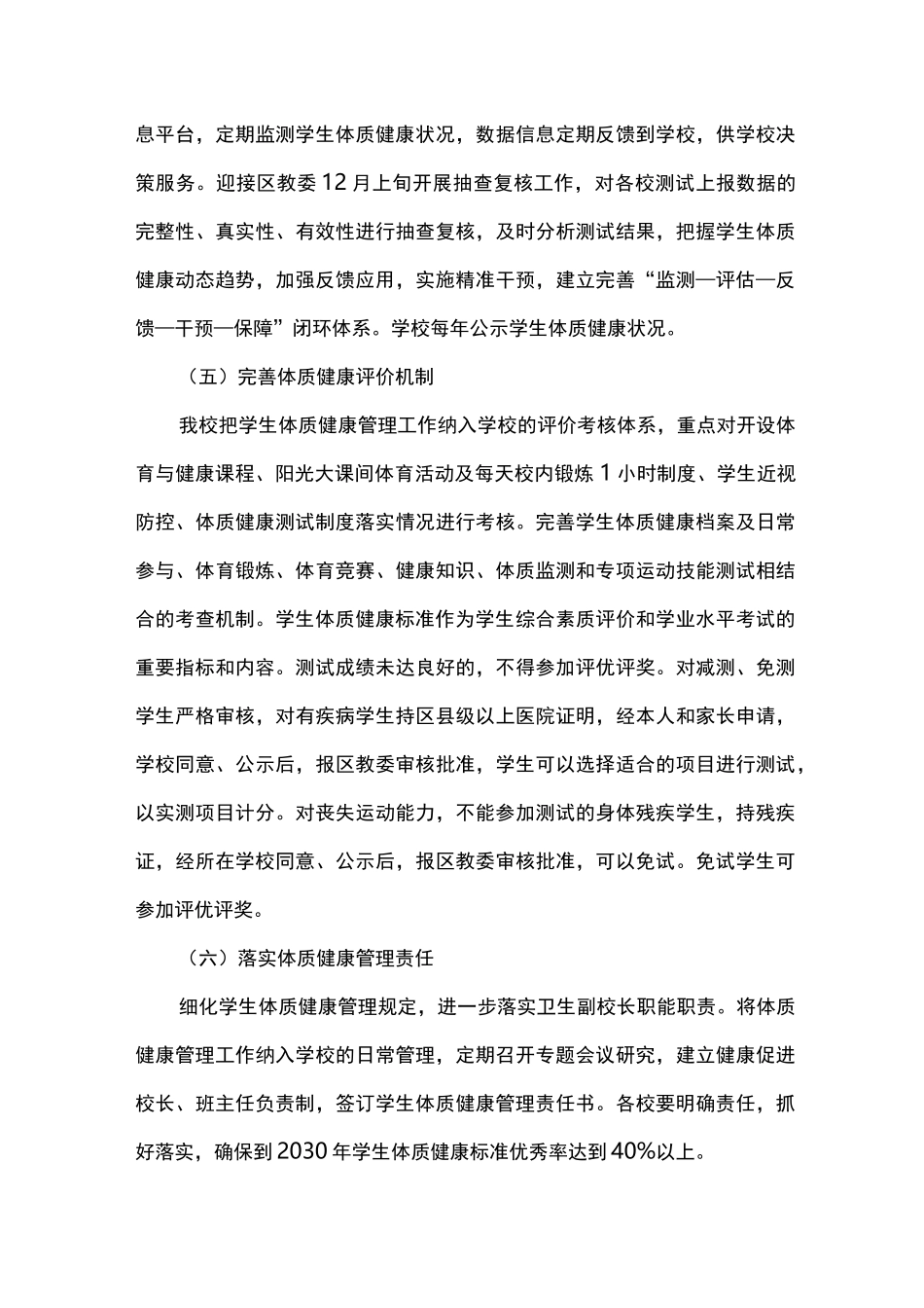 学校学生体质健康管理工作方案_第3页