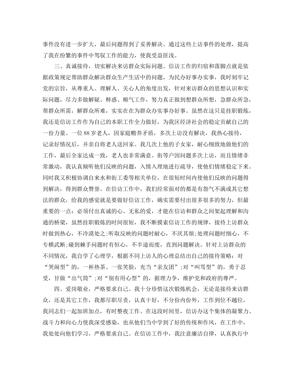 信访人员个人工作总结范文_第2页