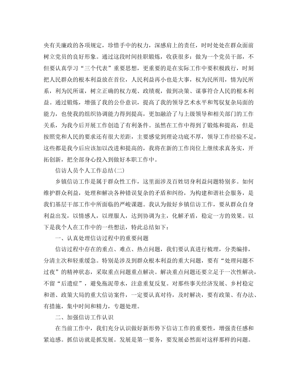 信访人员个人工作总结范文_第3页